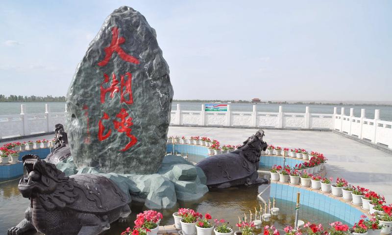 高台大湖湾文化旅游景区