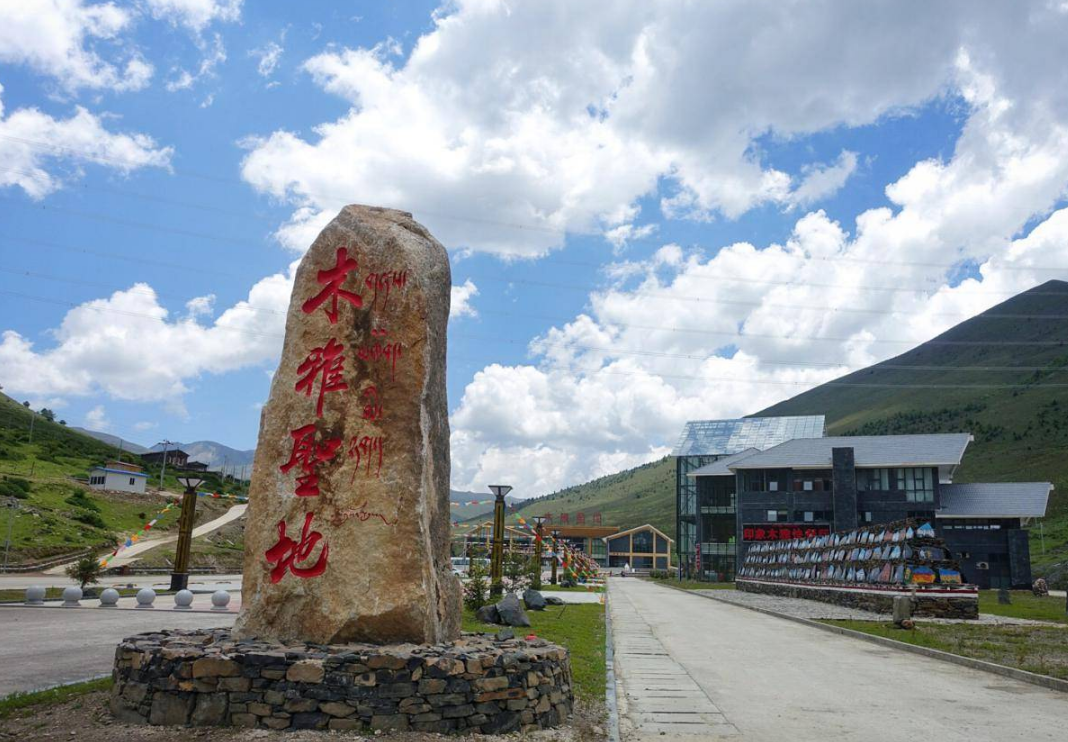 木雅圣地景区