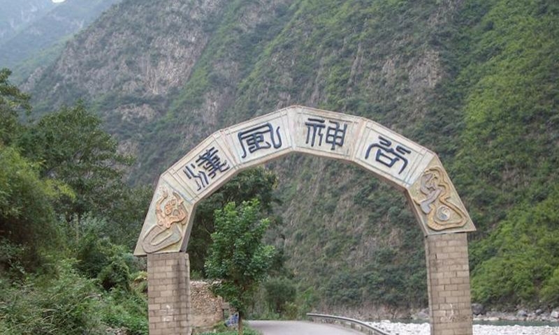 荆竹峡汉风神谷景区