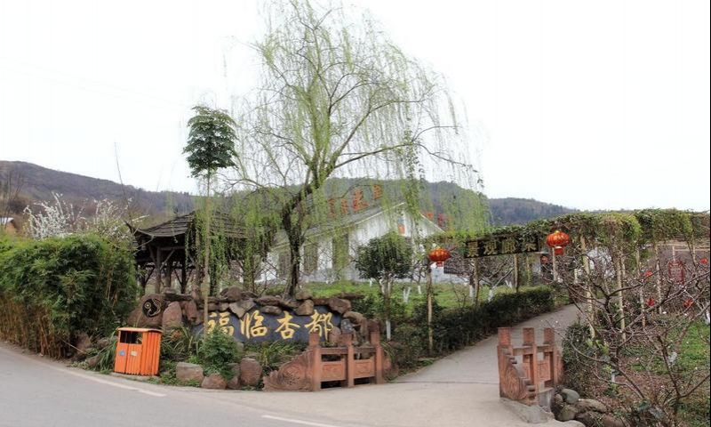 青白江杏花村景区