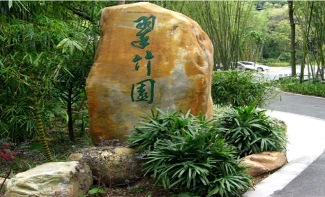 翠竹园订餐